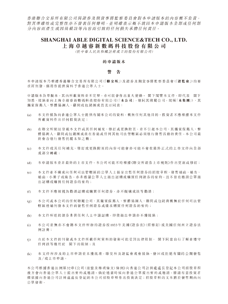 上海卓越睿新数码科技股份有限公司港交所IPO上市招股说明书（2024年12月更新版）