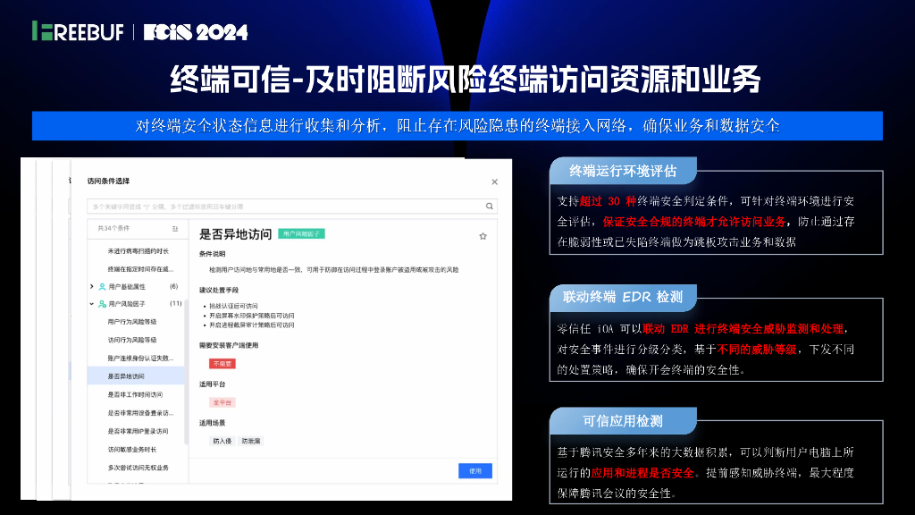 安全服务化论坛（蒋逸潇）：零信任2.0 -从持续验证到持续保护_第9页