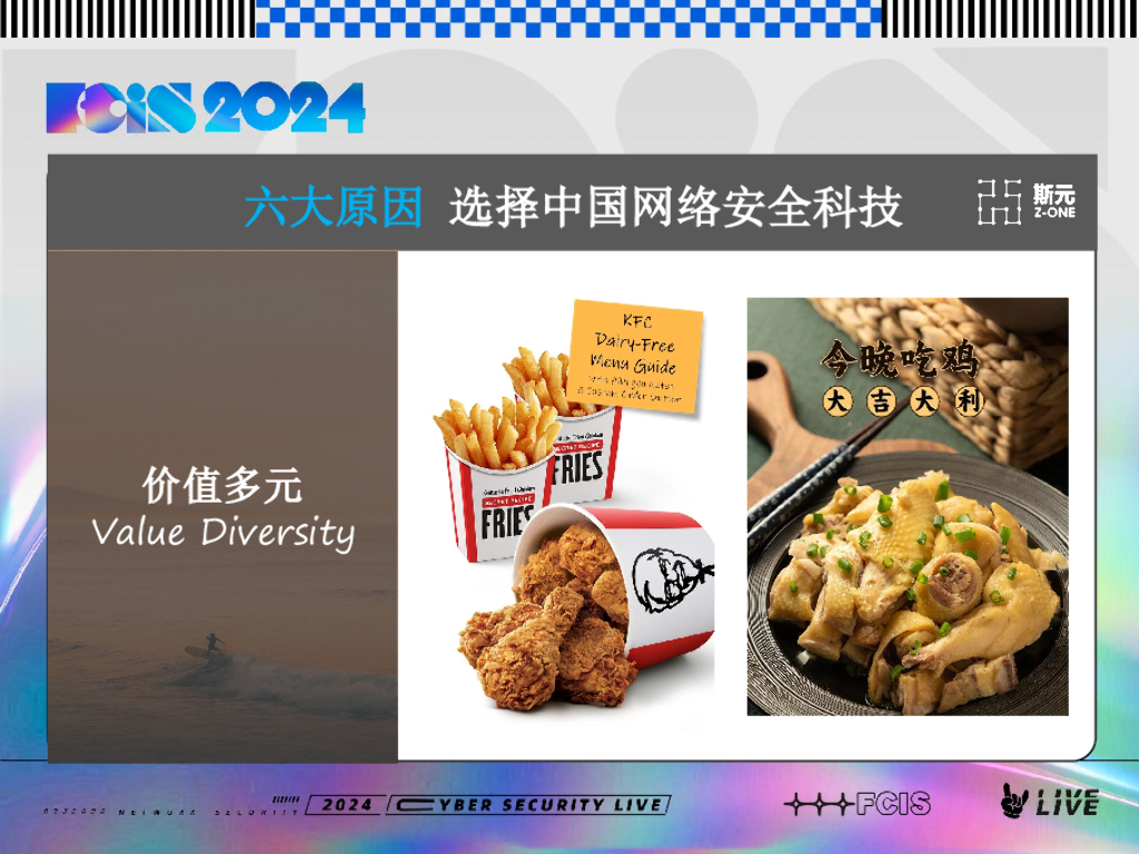 Bruce（斯元）：全球角逐，中国网络安全科技，竞争力几何？_第10页