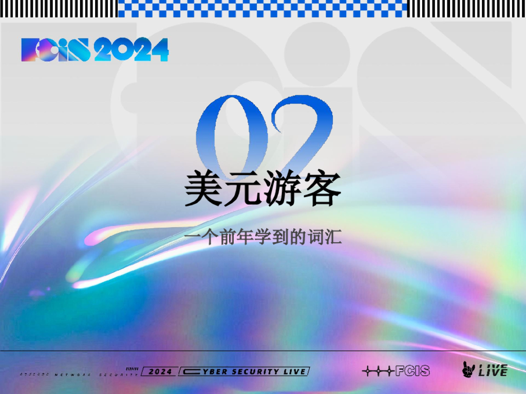 月神：业务、逻辑、漏洞_第6页