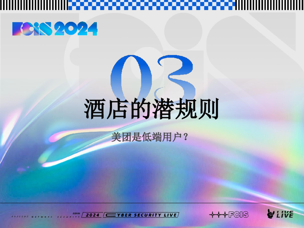 月神：业务、逻辑、漏洞_第8页