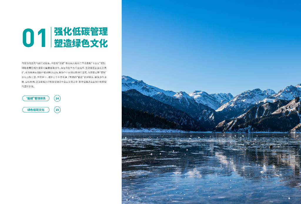 海信日立：2024年海信日立碳中和白皮书_第8页