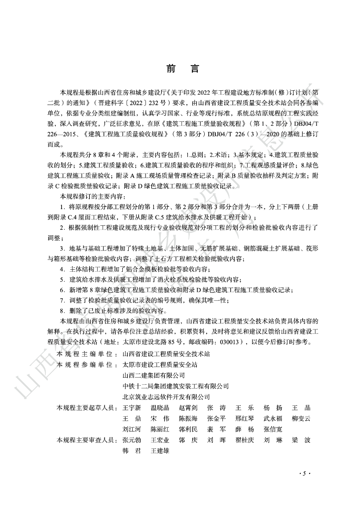 DBJ04/T 226-2024 标准预览