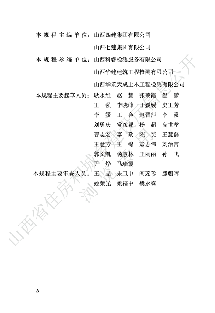 DBJ04/T 259-2024 标准预览