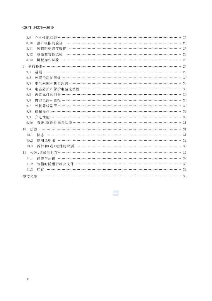 GB/T 24275-2019 标准预览