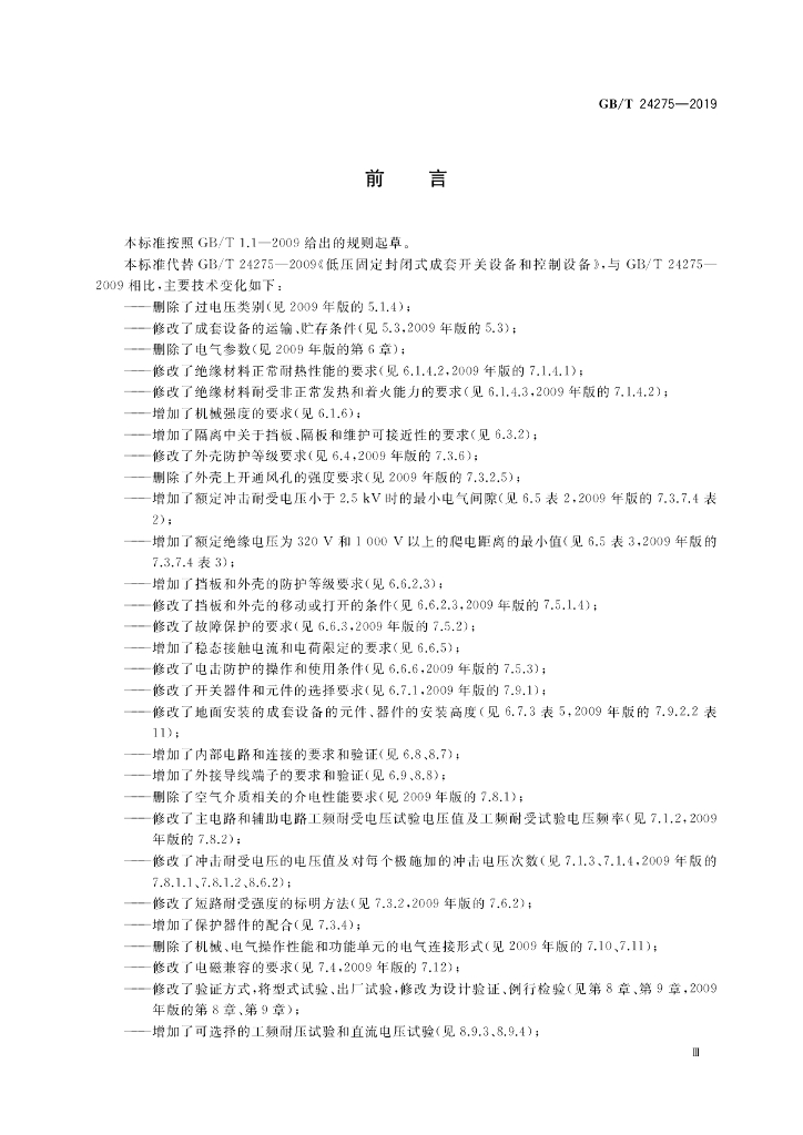 GB/T 24275-2019 标准预览