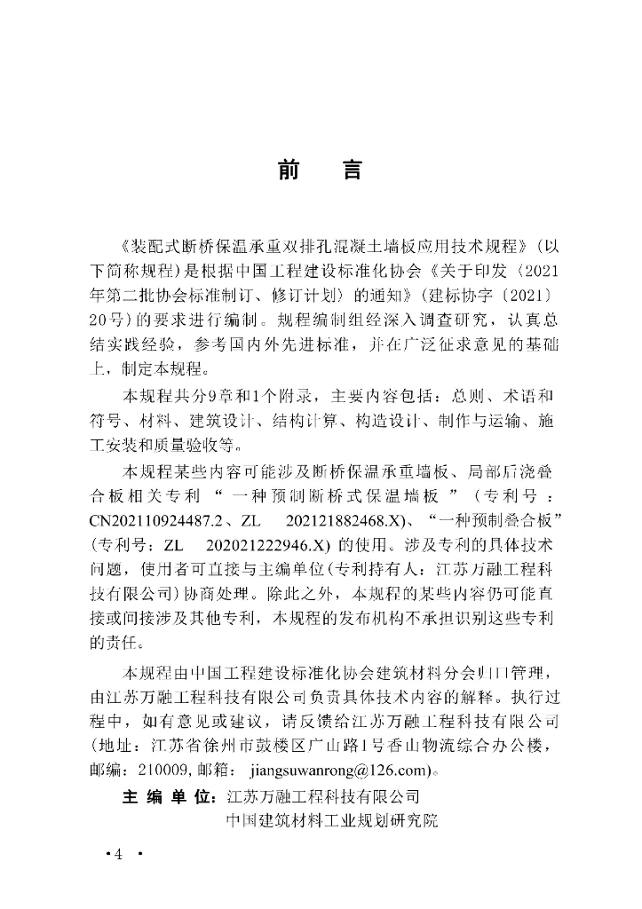 T/CECS 1557-2024 标准预览