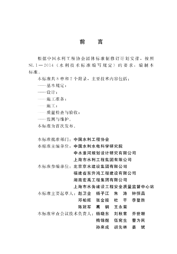 T/CWEA 12-2020 标准预览