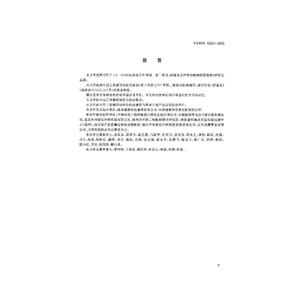 T/CECS 10223-2022 标准预览