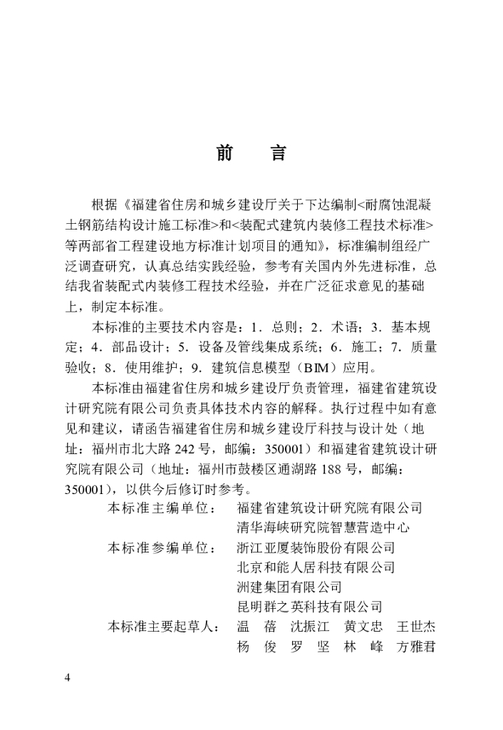 DBJ/T 13-407-2022 标准预览