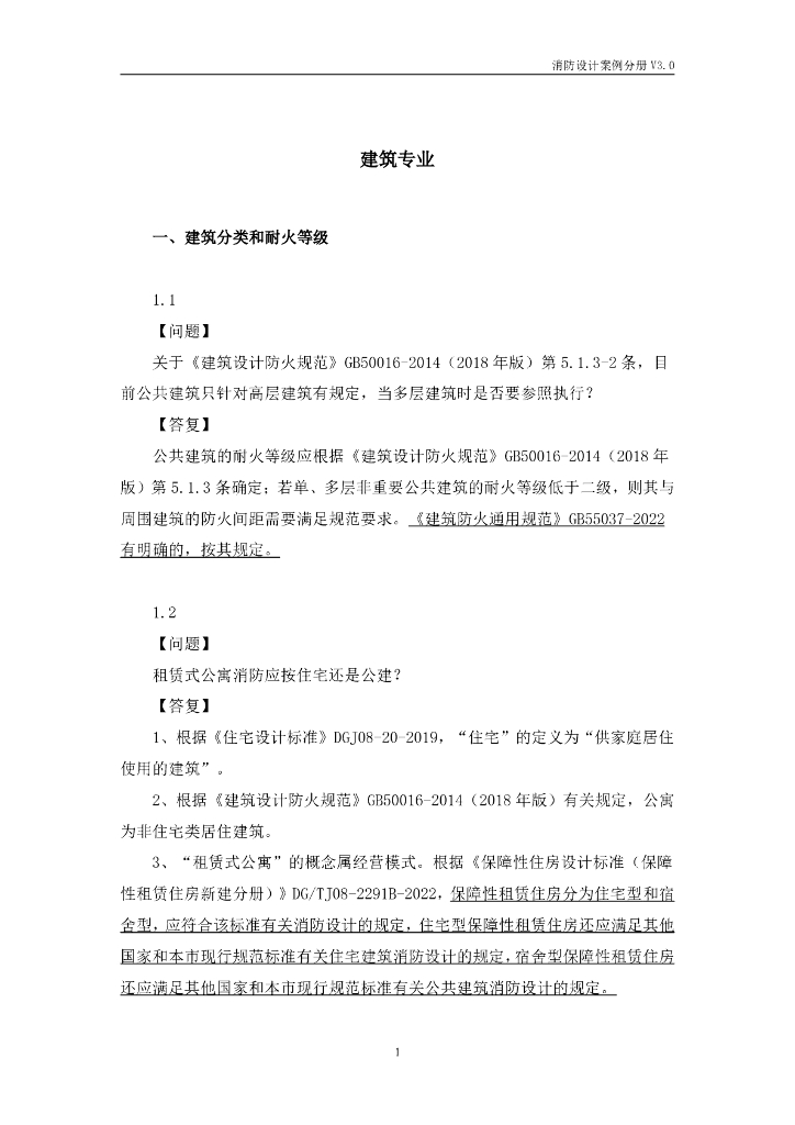 建筑设计质量问题案例分析手册（三）消防设计案例分册V3.0_第7页