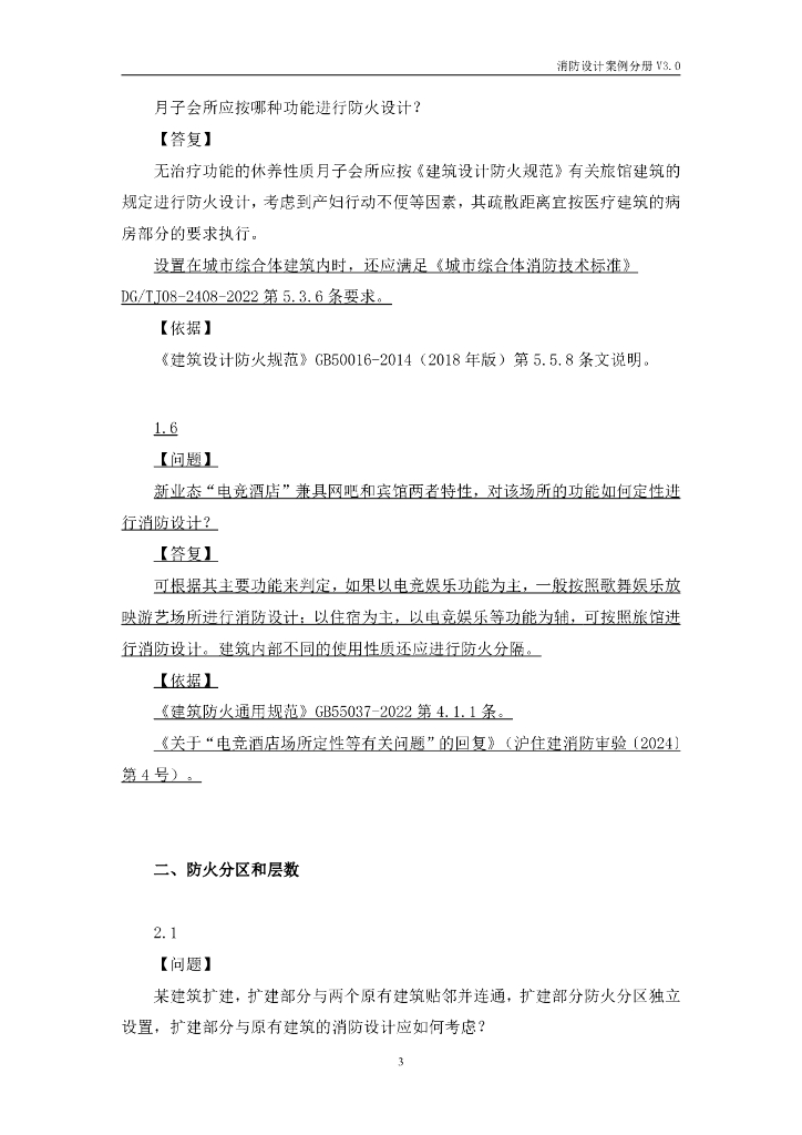 建筑设计质量问题案例分析手册（三）消防设计案例分册V3.0_第9页