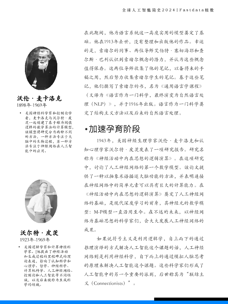 Fastdata极数：2024年全球人工智能简史_第8页