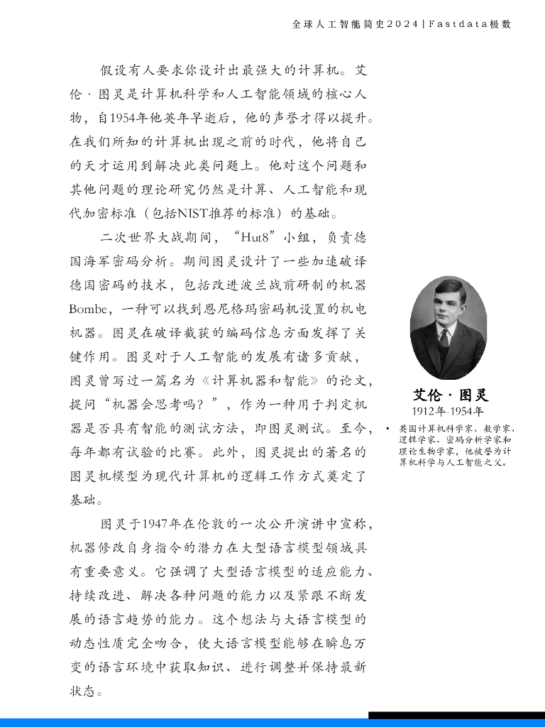 Fastdata极数：2024年全球人工智能简史_第9页