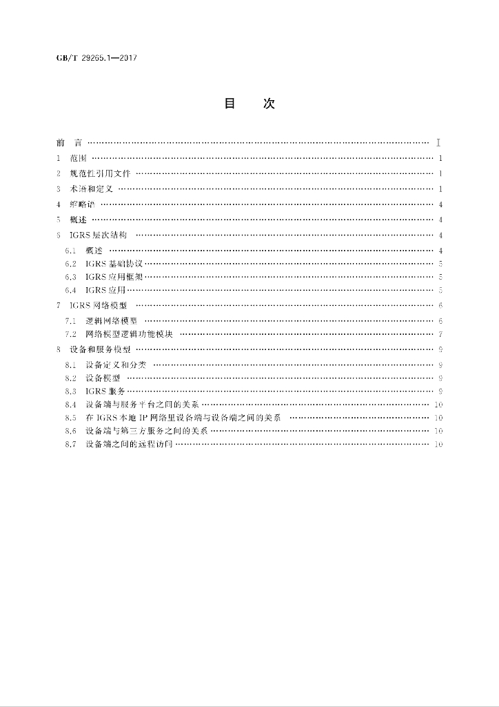 GB/T 29265.1-2017 标准预览