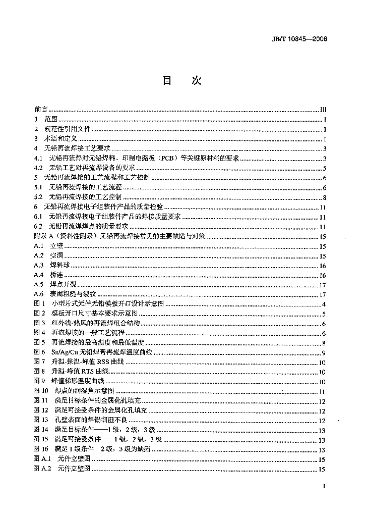 JB/T 10845-2008 标准预览