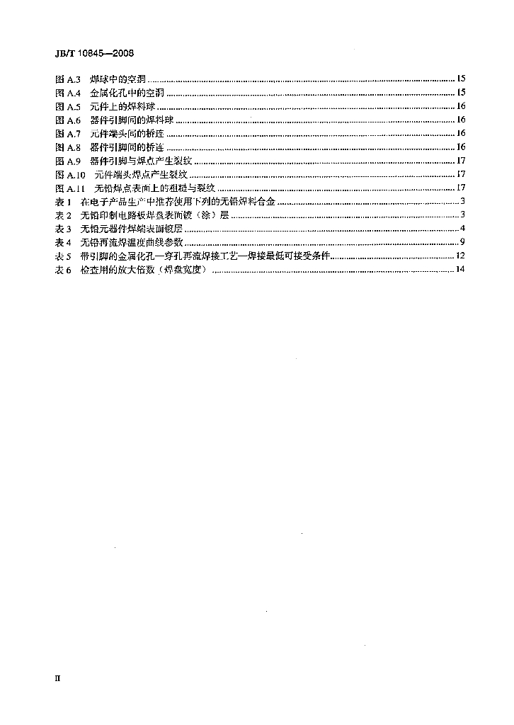 JB/T 10845-2008 标准预览