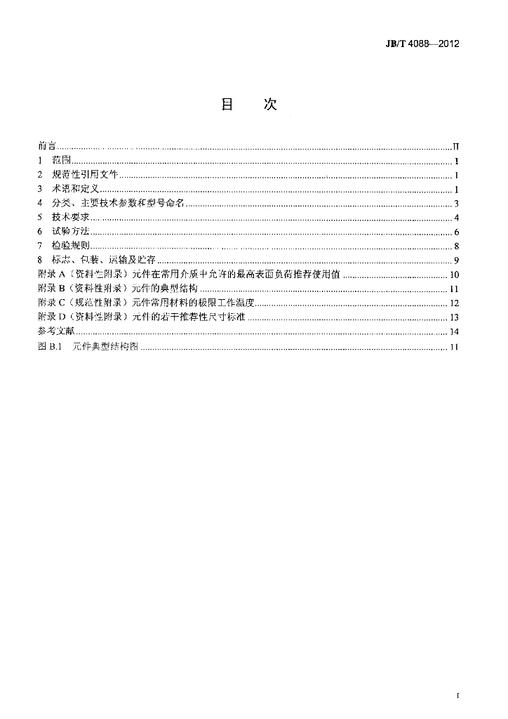 JB/T 4088-2012 标准预览