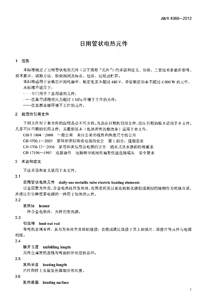 JB/T 4088-2012 标准预览