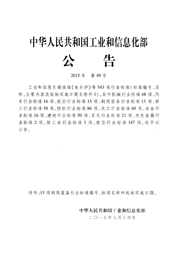 JB/T 20168-2015 标准预览