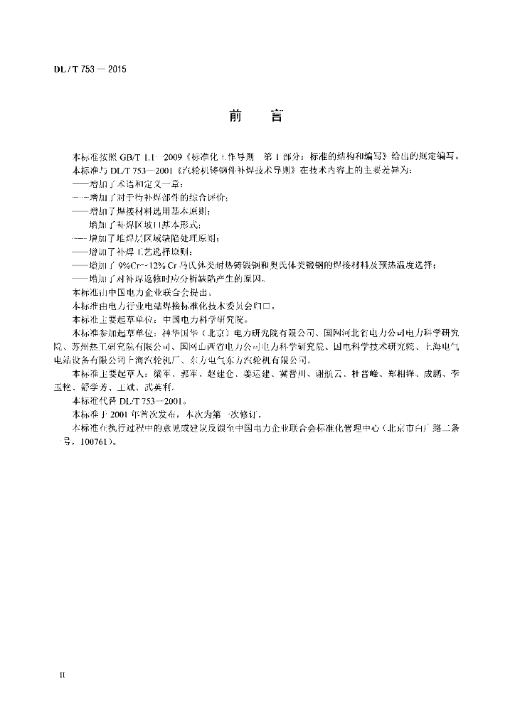 DL/T 753-2015 标准预览