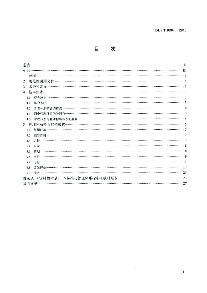 DL/T 1004-2018 标准预览