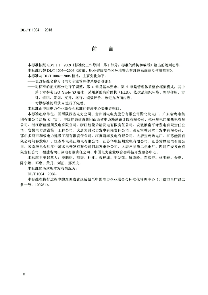 DL/T 1004-2018 标准预览