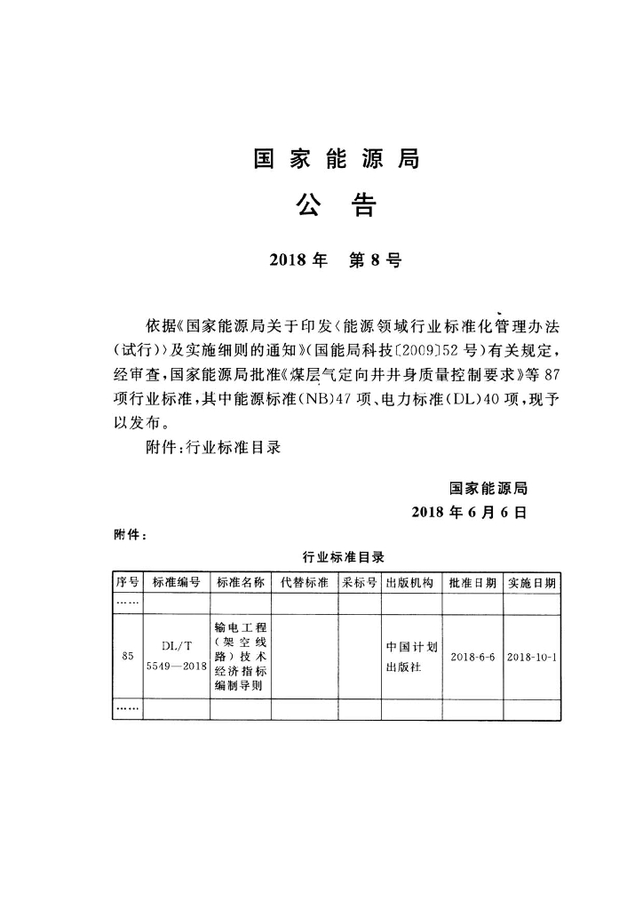 DL/T 5549-2018 标准预览