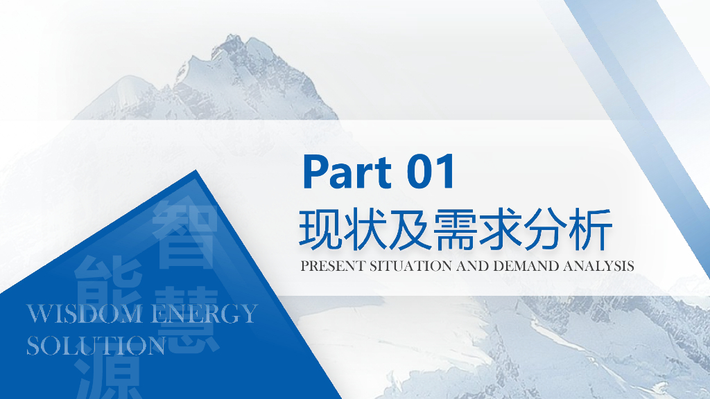 智慧能源信息化平台建设整体解决方案_第2页