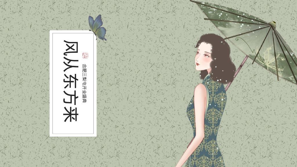 三梨屯开业活动方案