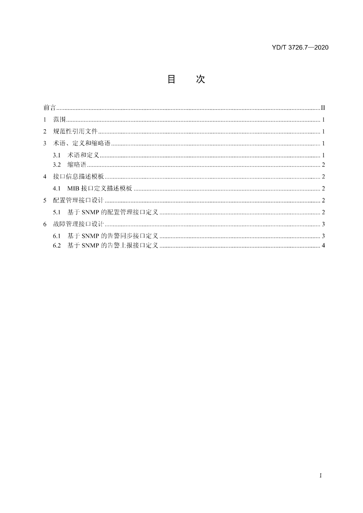 YD/T 3726.7-2020 标准预览