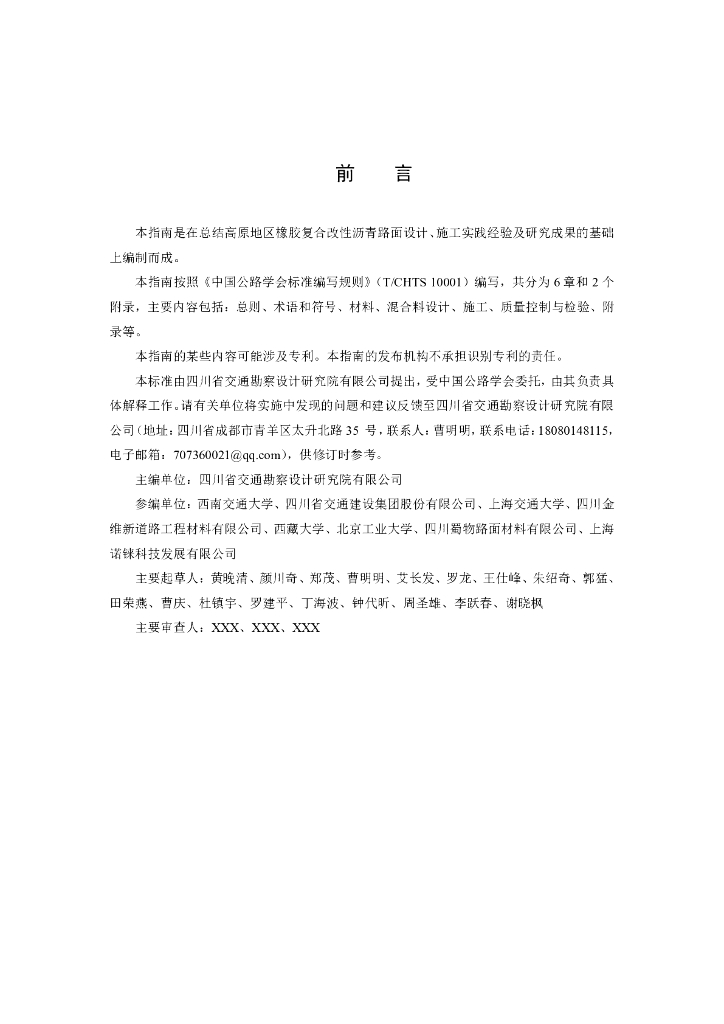 T/CHTS XXXXX-XXXX 标准预览
