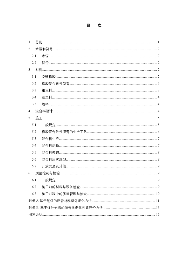 T/CHTS XXXXX-XXXX 标准预览