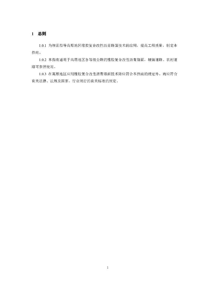T/CHTS XXXXX-XXXX 标准预览
