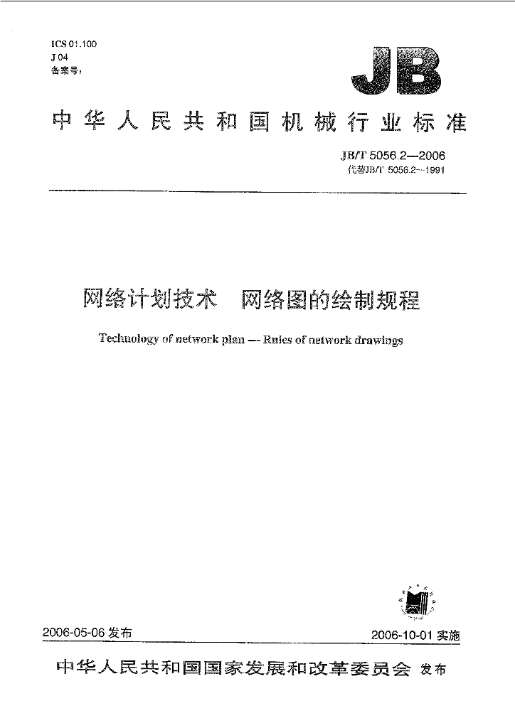 JB/T 5056.2-2006 标准预览