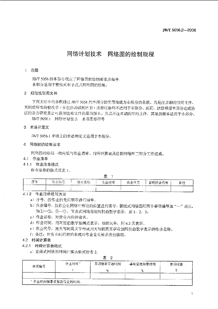 JB/T 5056.2-2006 标准预览
