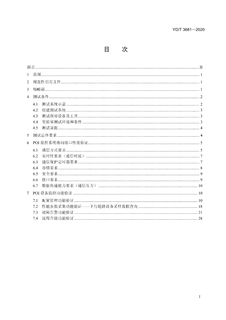 YD/T 3681-2020 标准预览