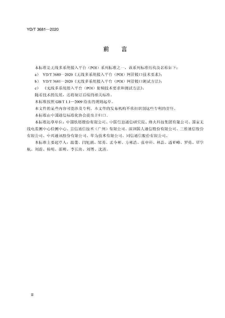 YD/T 3681-2020 标准预览