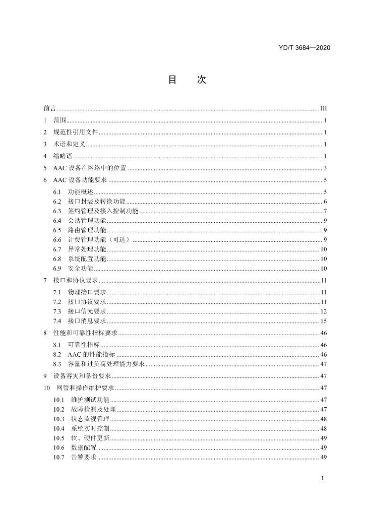 YD/T 3684-2020 标准预览