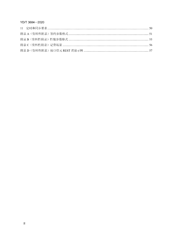 YD/T 3684-2020 标准预览