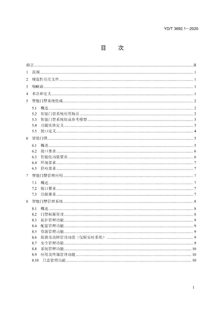 YD/T 3692.1-2020 标准预览