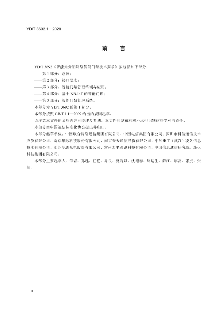 YD/T 3692.1-2020 标准预览