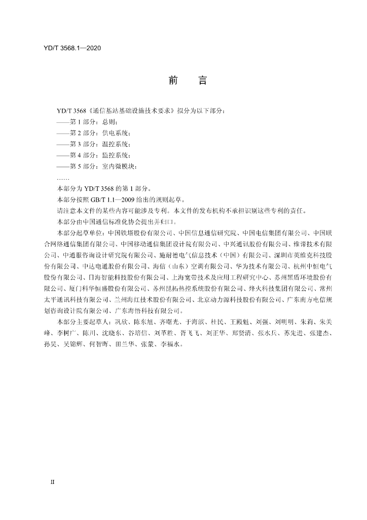 YD/T 3568.1-2020 标准预览