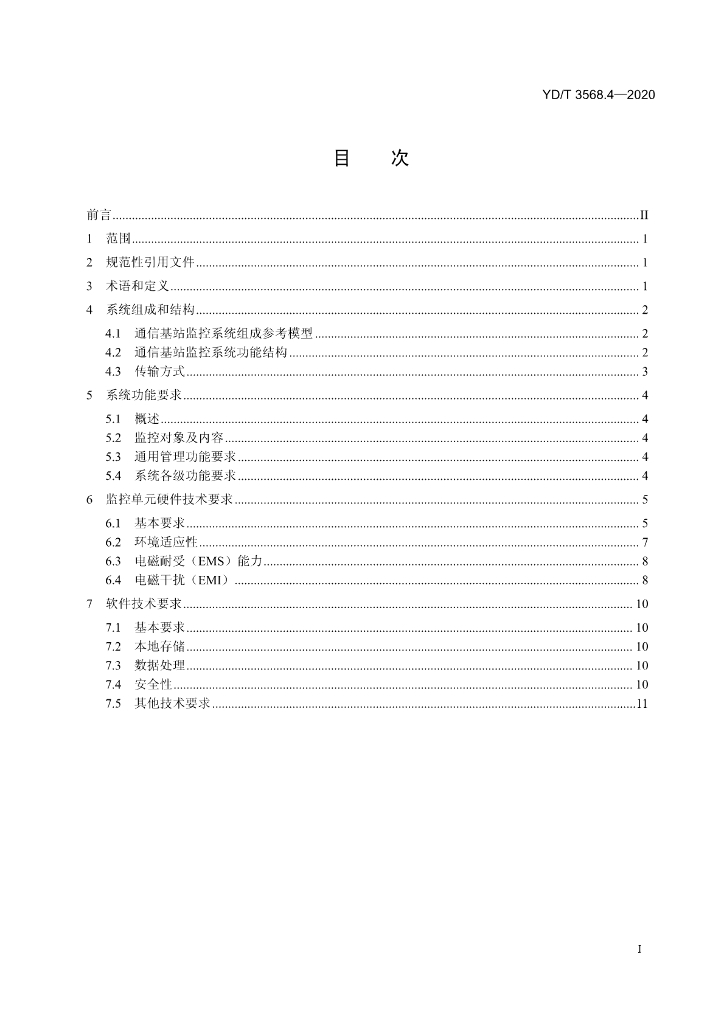 YD/T 3568.4-2020 标准预览