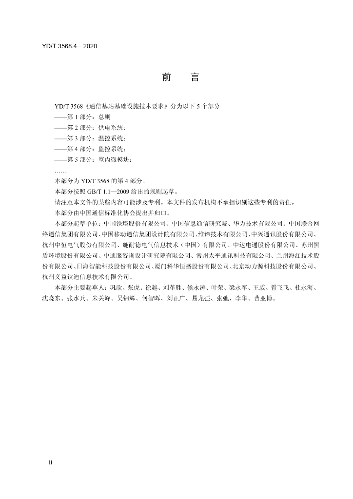 YD/T 3568.4-2020 标准预览