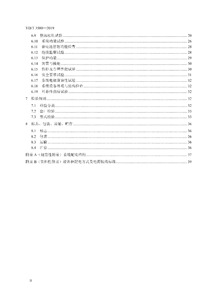 YD/T 2378-2020 标准预览