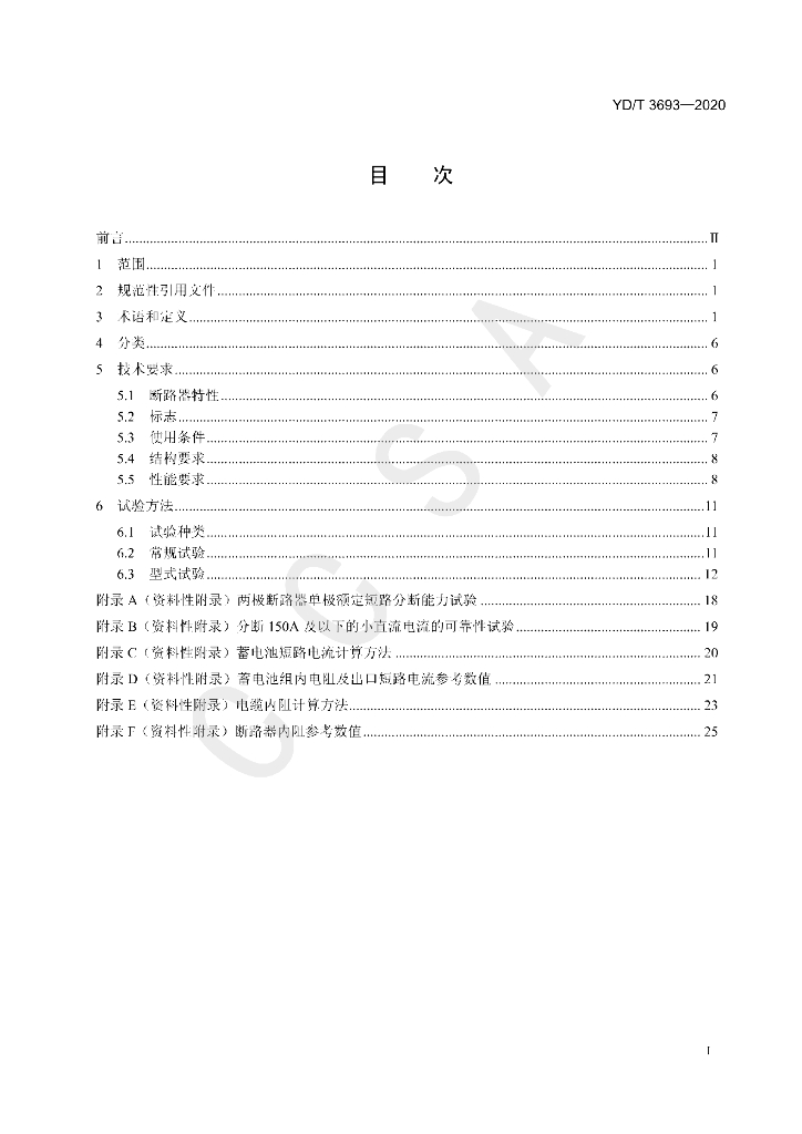 YD/T 3693-2020 标准预览