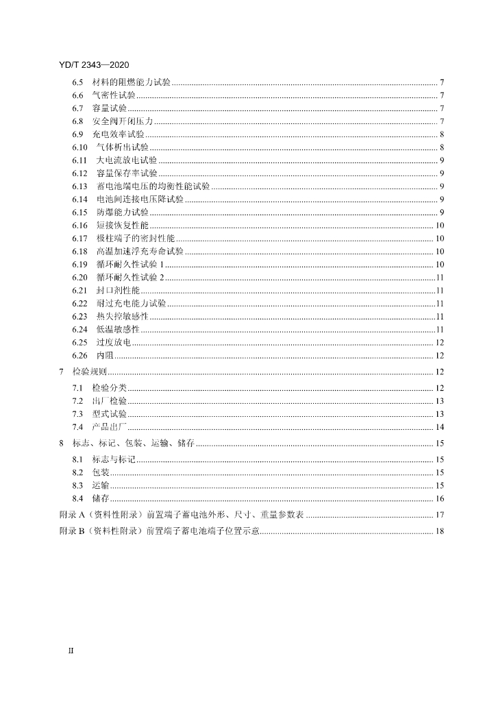 YD/T 2343-2020 标准预览