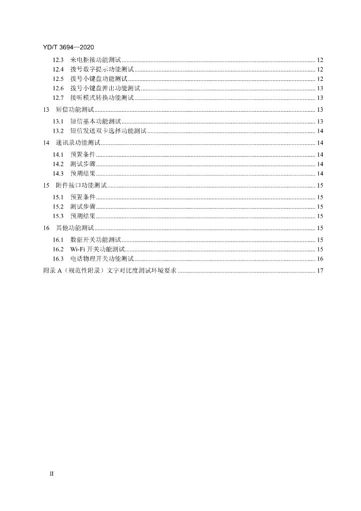 YD/T 3694-2020 标准预览