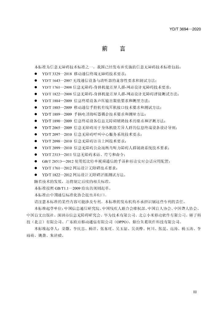 YD/T 3694-2020 标准预览